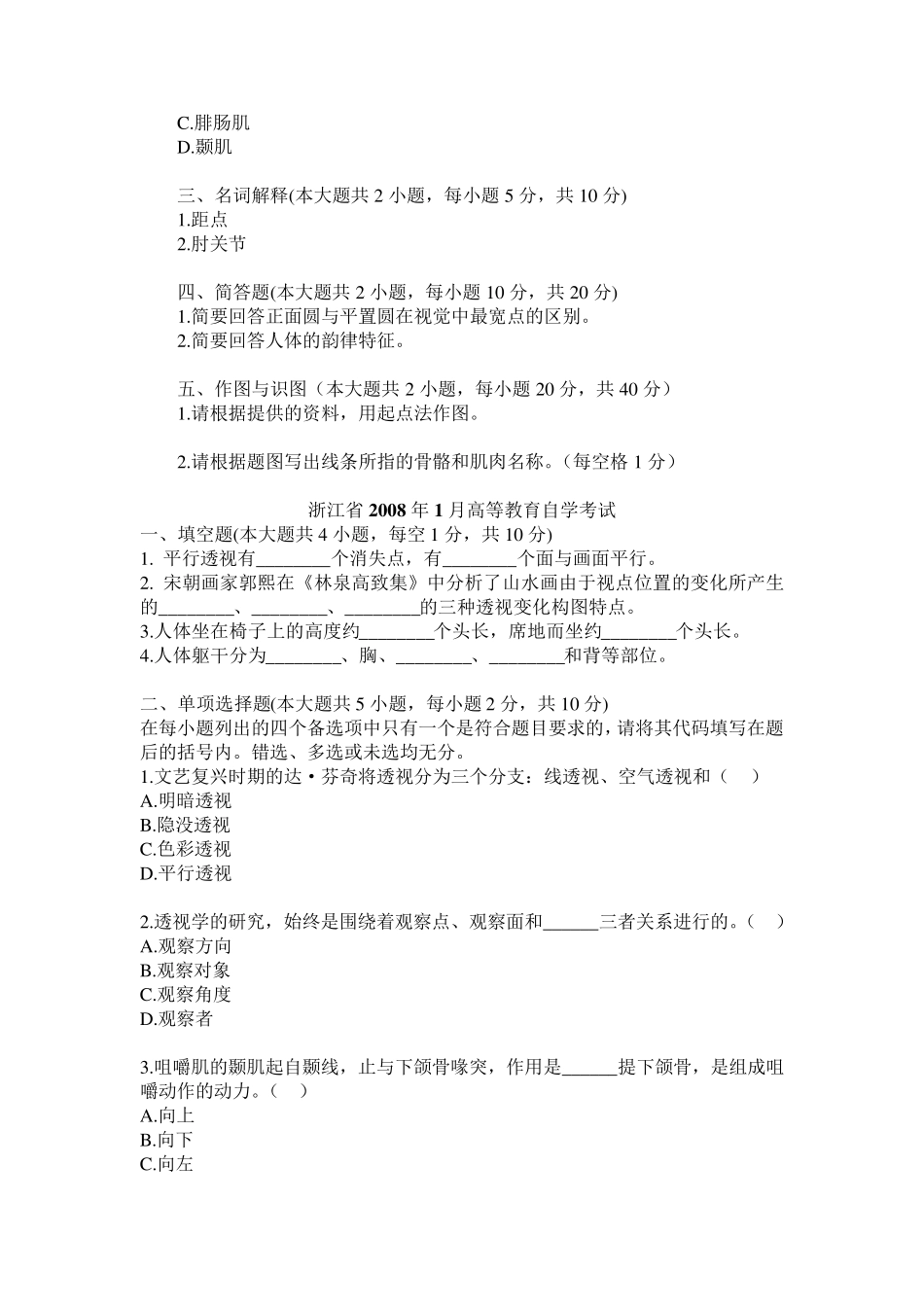 美术技法理论试题_第2页