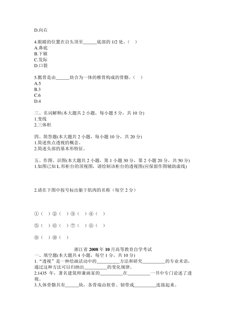 美术技法理论试题_第3页