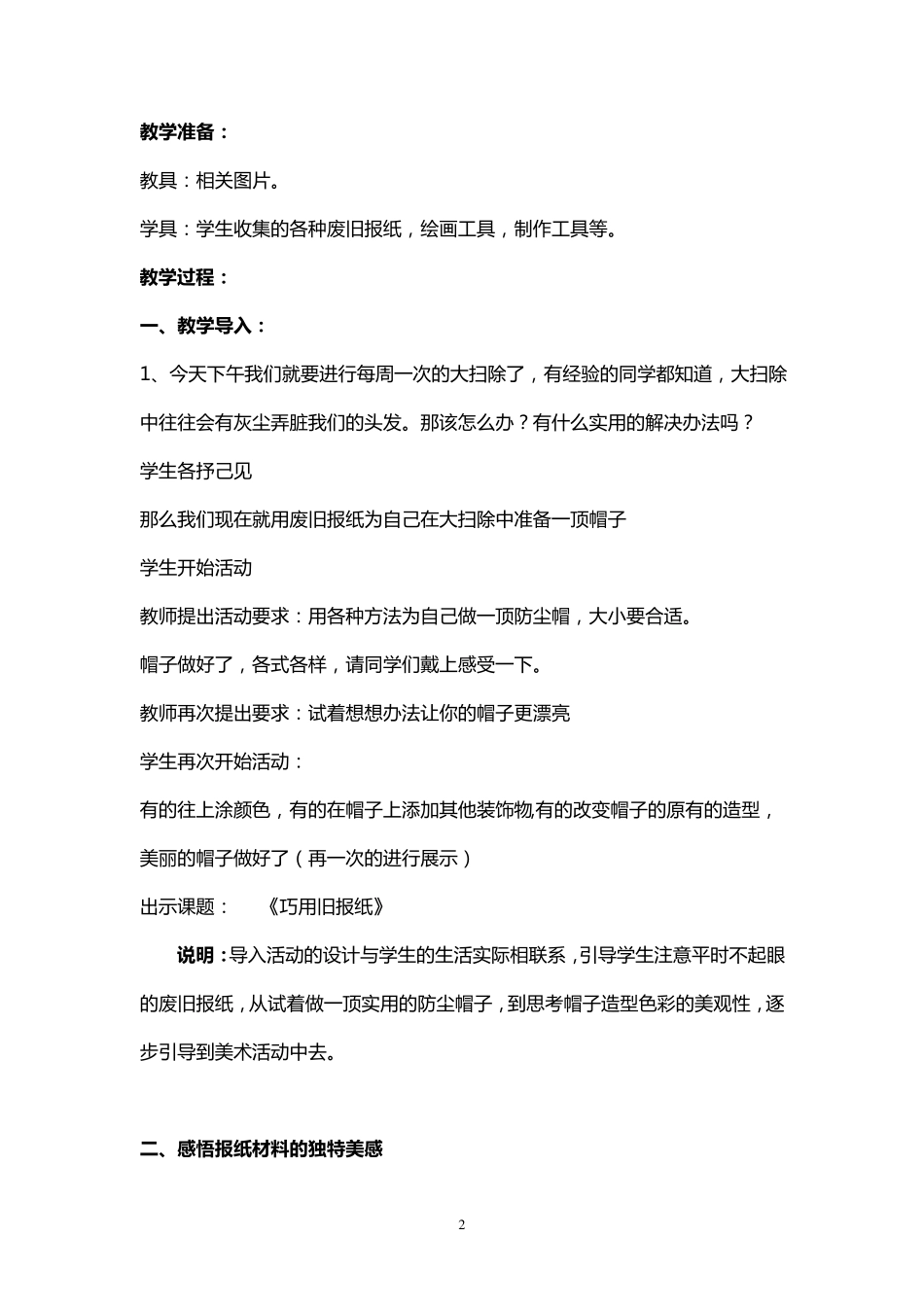 美术拓展型兴趣课教案_第2页