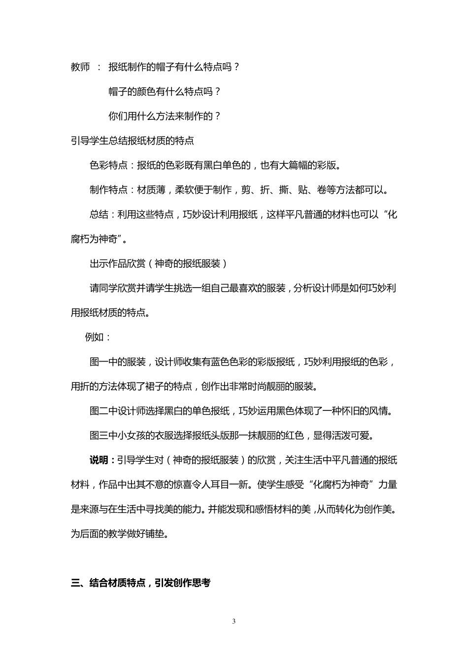 美术拓展型兴趣课教案_第3页