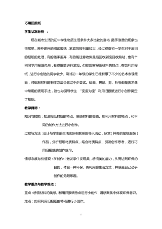 美术拓展型兴趣课教案