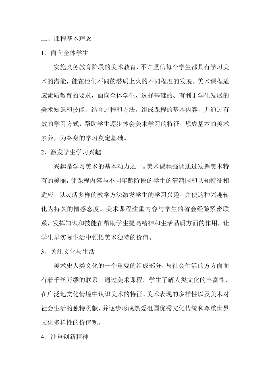 美术教学大纲_第2页