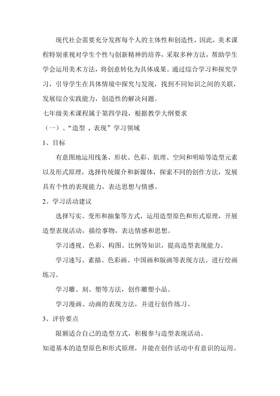 美术教学大纲_第3页