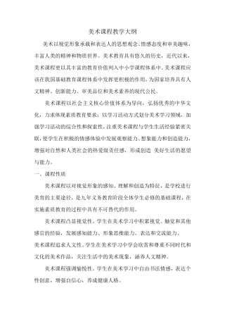 美术教学大纲