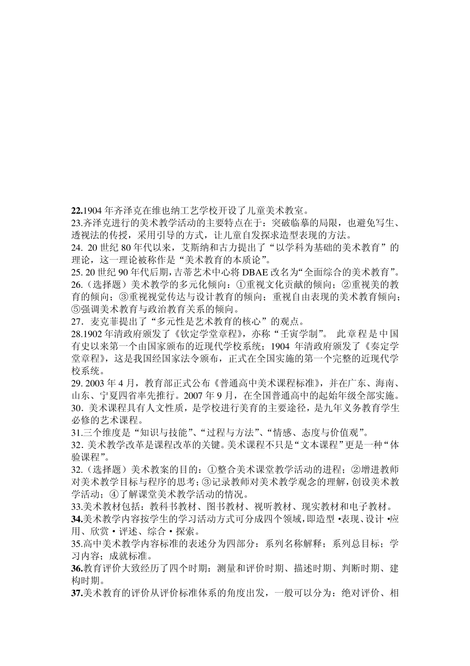 美术教学理论与方法_第2页