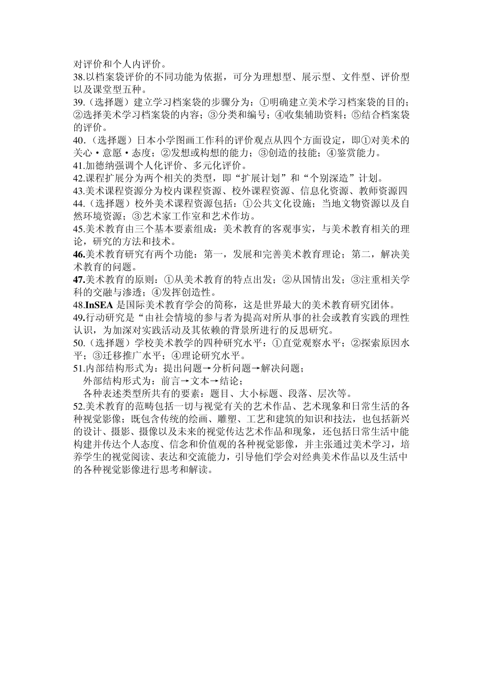 美术教学理论与方法_第3页