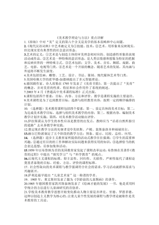 美术教学理论与方法