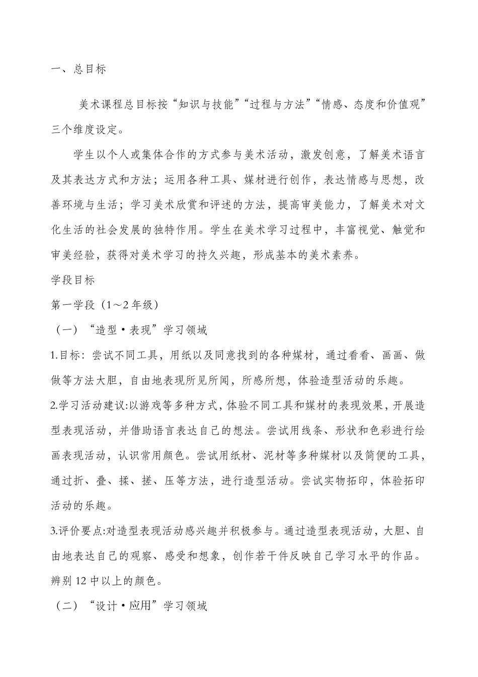 美术教学目标_第1页