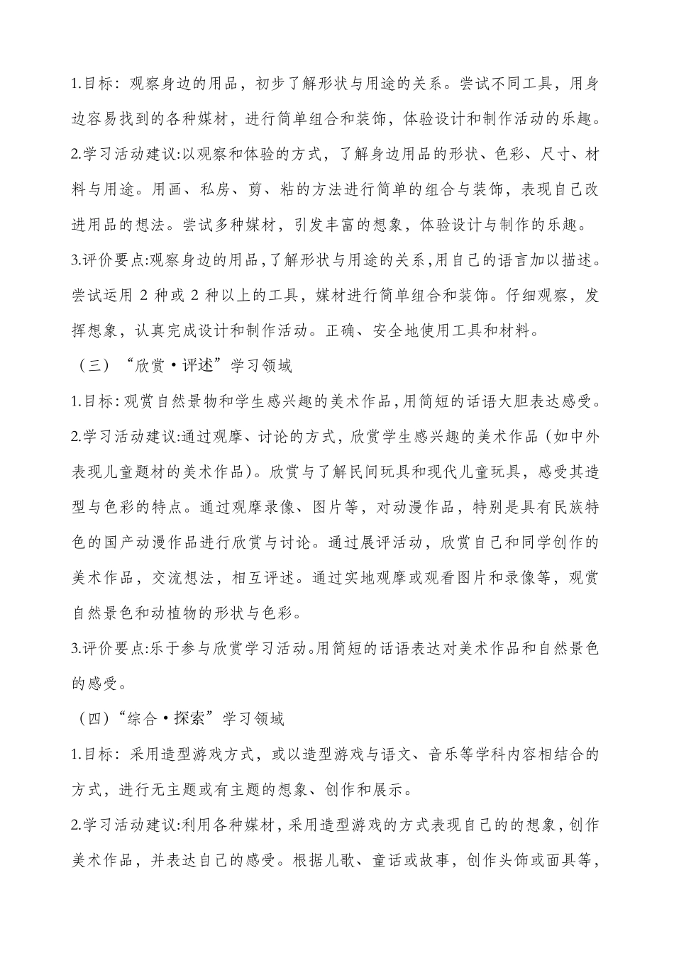 美术教学目标_第2页