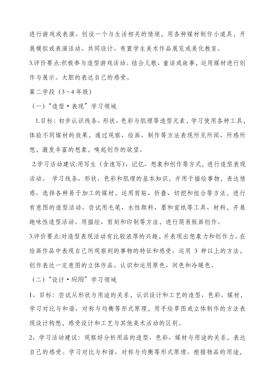 美术教学目标_第3页