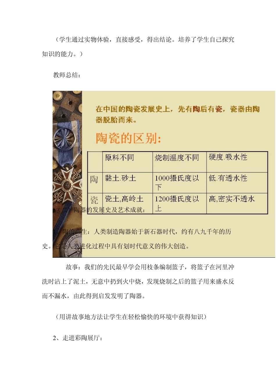 美术教学案例工艺美术鉴赏课：走进中华陶艺馆——中国古代陶器_第3页