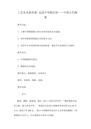 美术教学案例工艺美术鉴赏课：走进中华陶艺馆——中国古代陶器