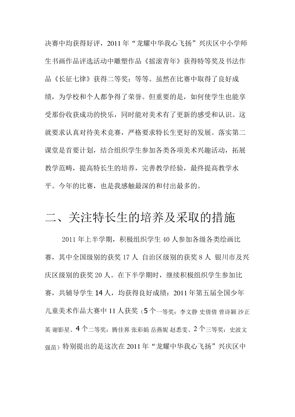 美术教学经验交流发言稿_第2页