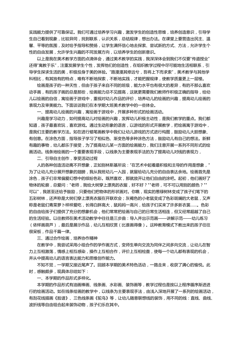美术教学经验总结(5篇)_第2页