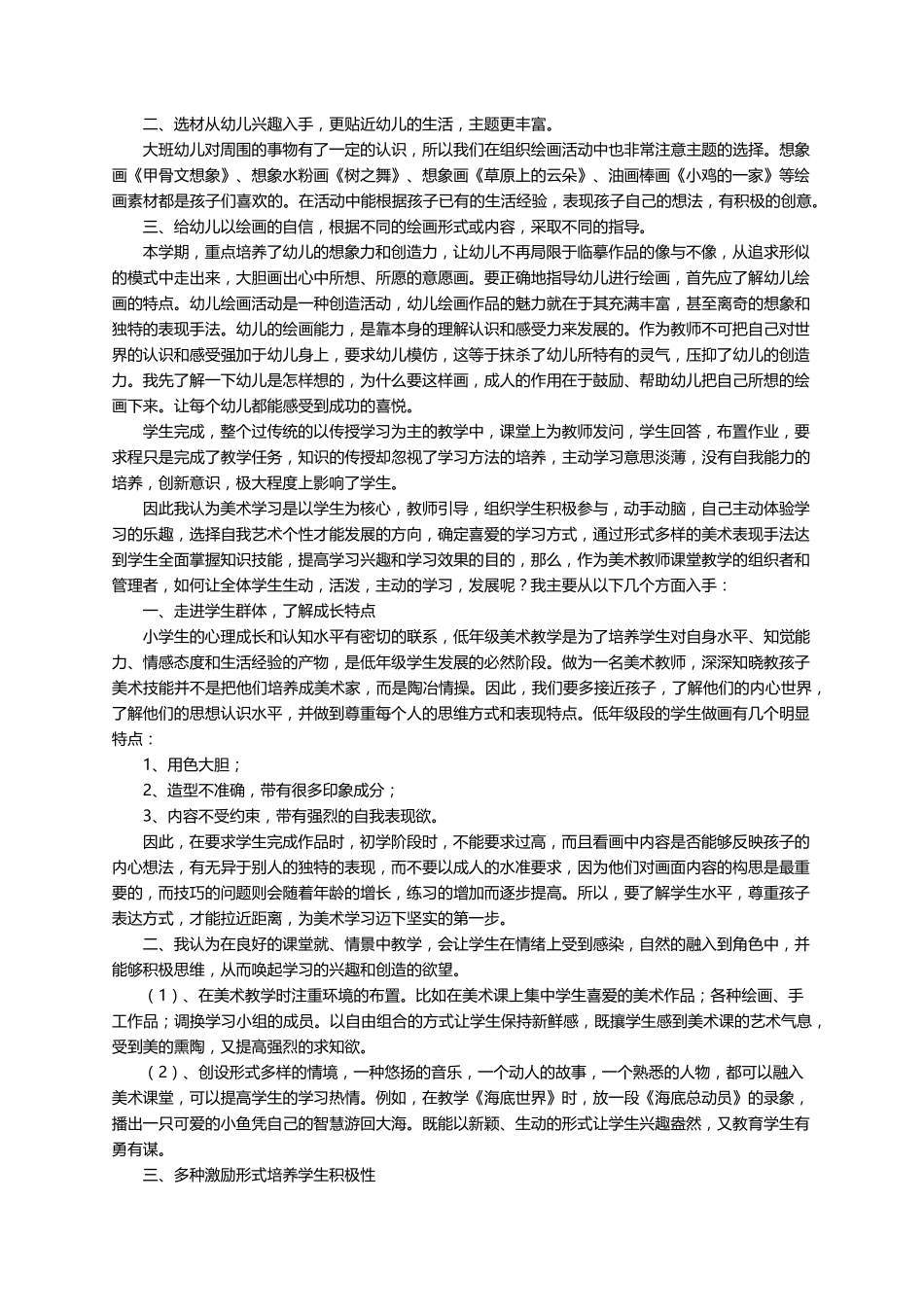 美术教学经验总结(5篇)_第3页