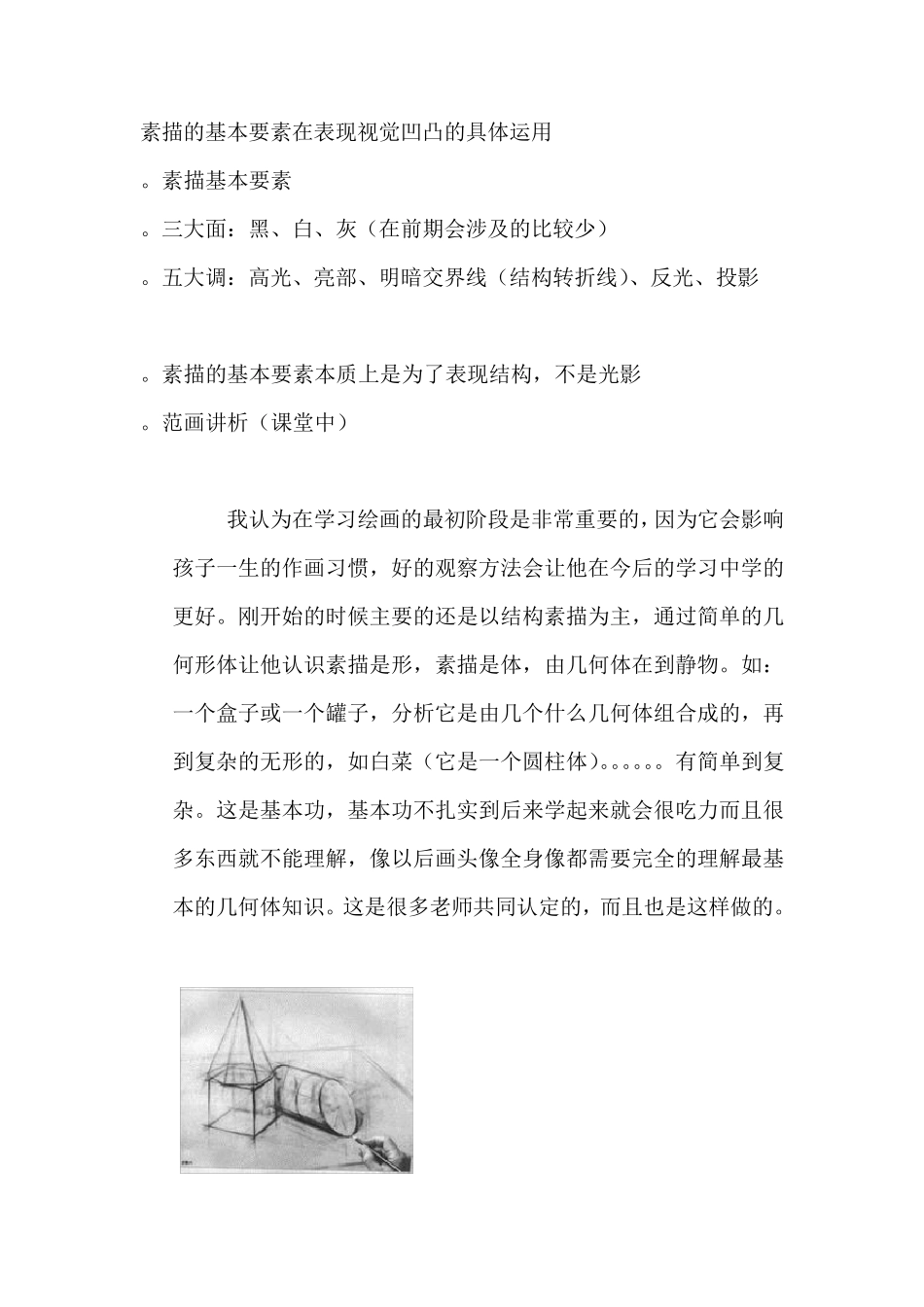 美术教学计划_第2页