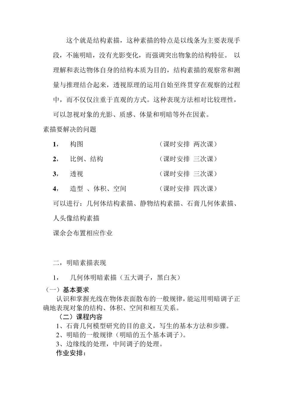 美术教学计划_第3页