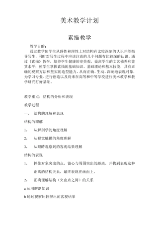 美术教学计划