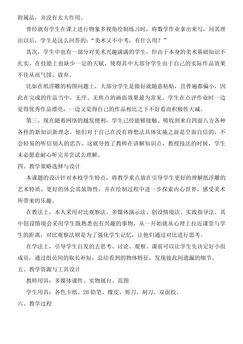 美术教学设计方案_第2页