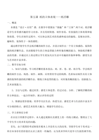 美术教学设计方案