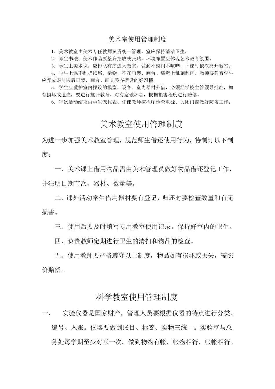美术教室使用管理制度_第1页
