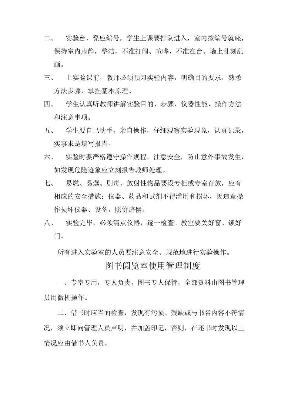 美术教室使用管理制度_第2页