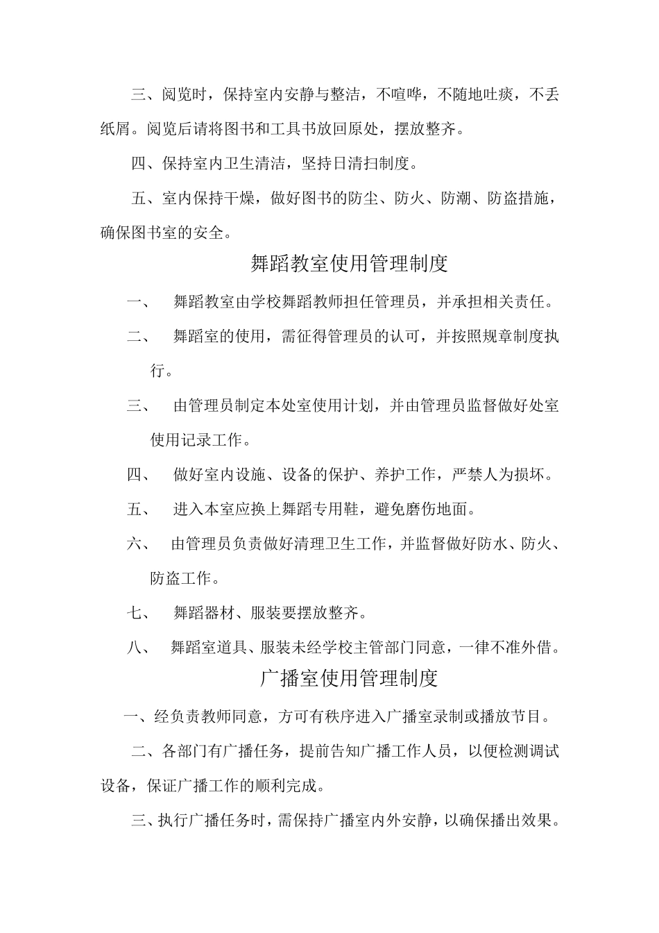 美术教室使用管理制度_第3页