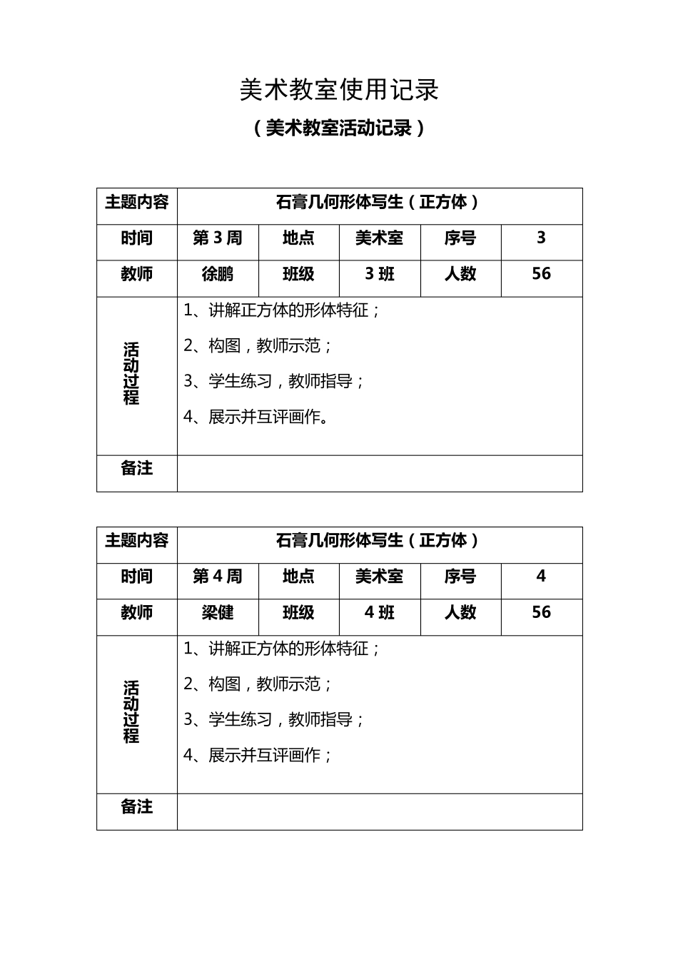 美术教室活动记录及使用记录_第3页