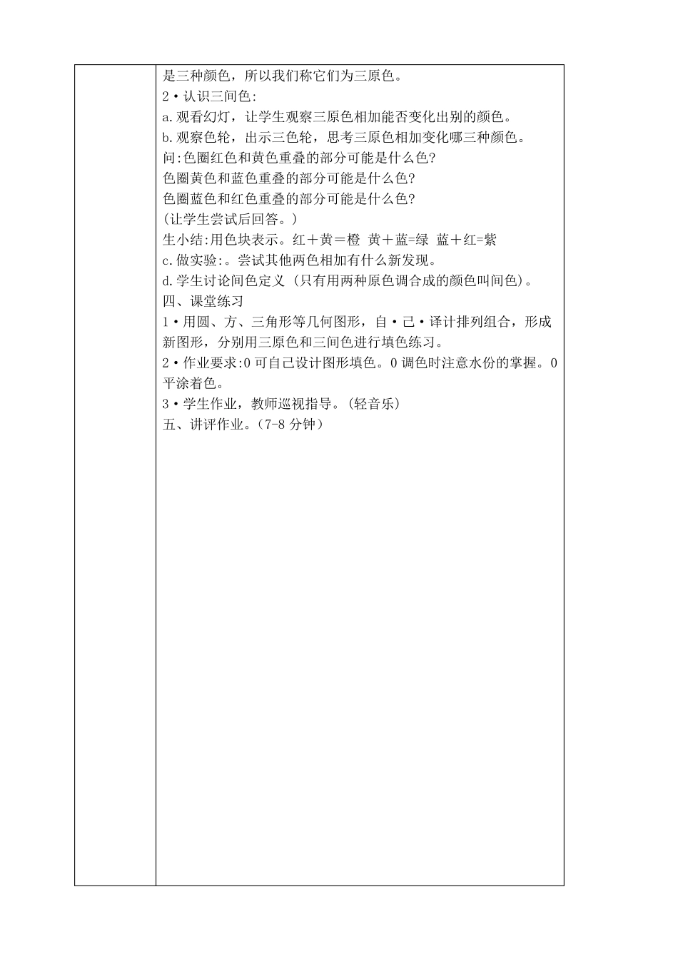 美术教室活动记录_第2页