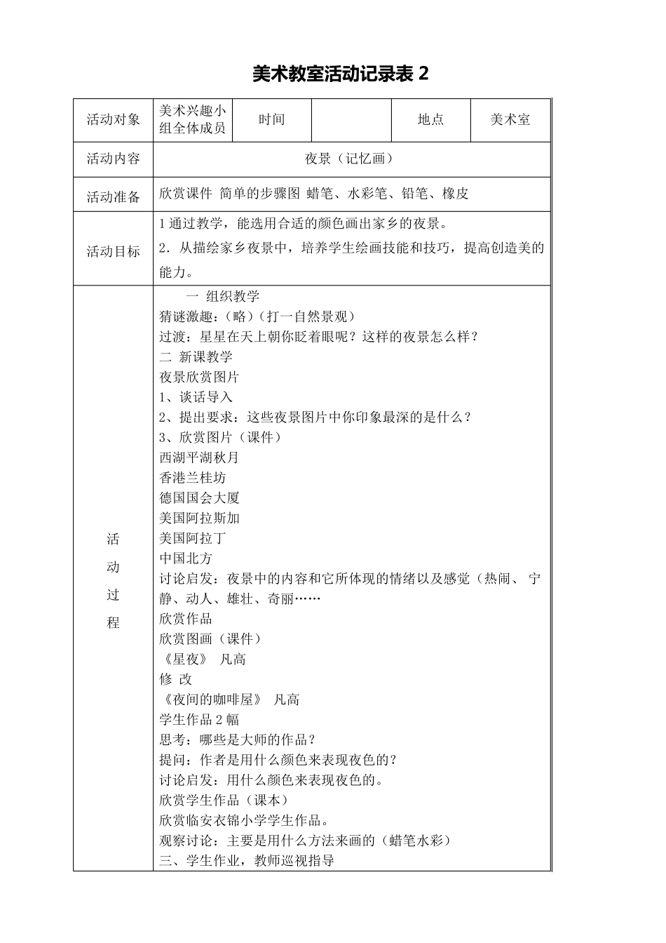 美术教室活动记录_第3页