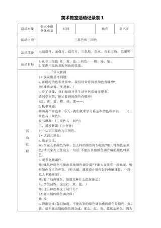 美术教室活动记录