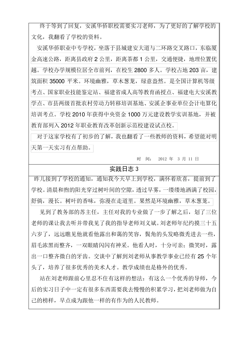 美术教师产业实践日志30篇_第2页