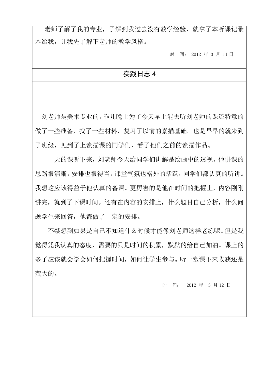 美术教师产业实践日志30篇_第3页