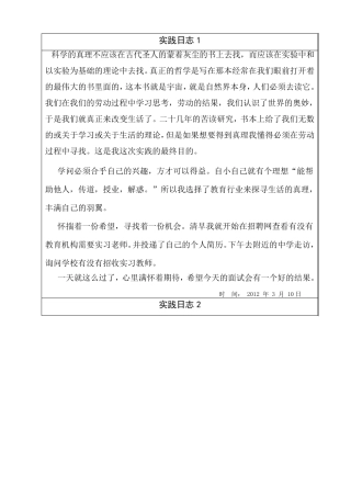 美术教师产业实践日志30篇