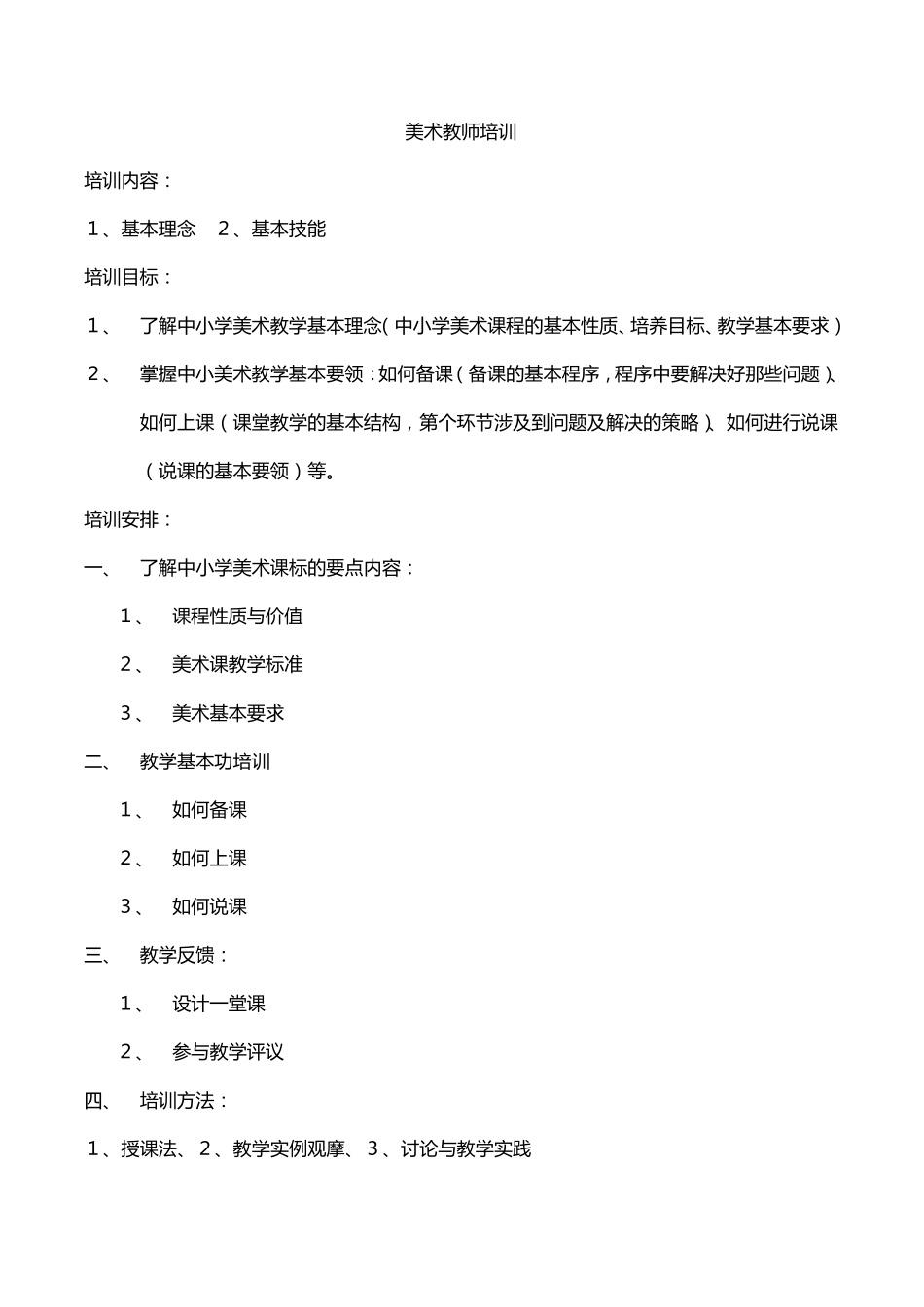 美术教师培训_第1页