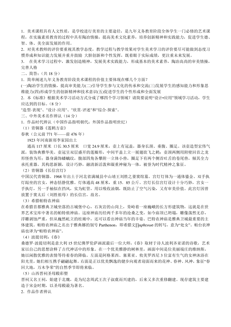 美术教师基本功理论_第1页
