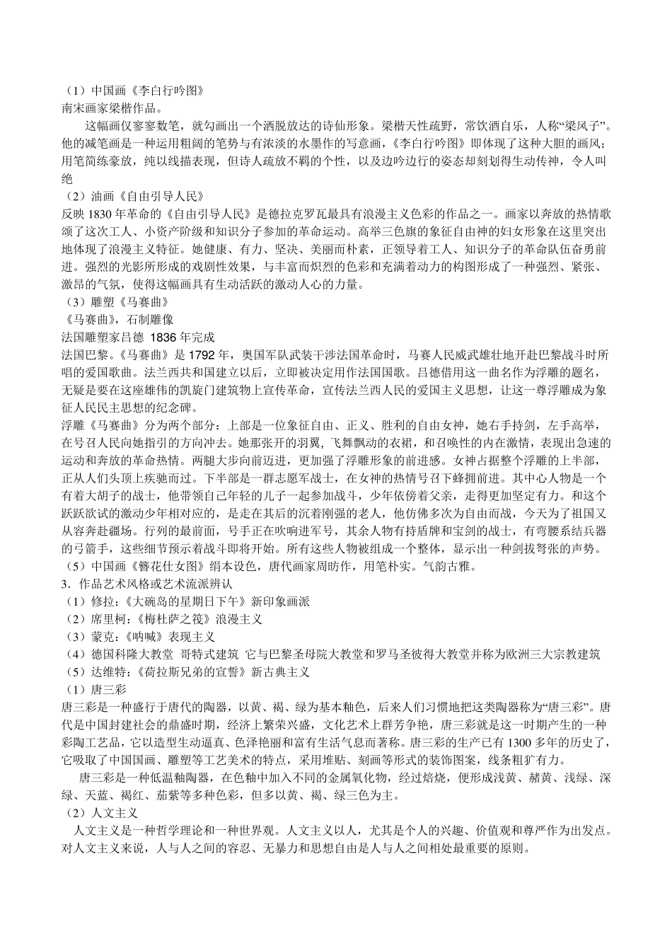 美术教师基本功理论_第2页
