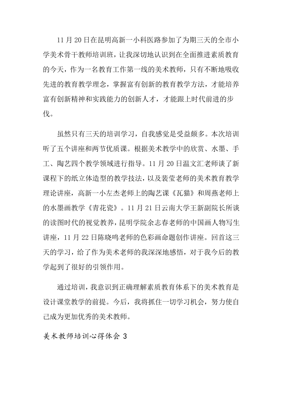美术教师培训心得体会15篇_第3页