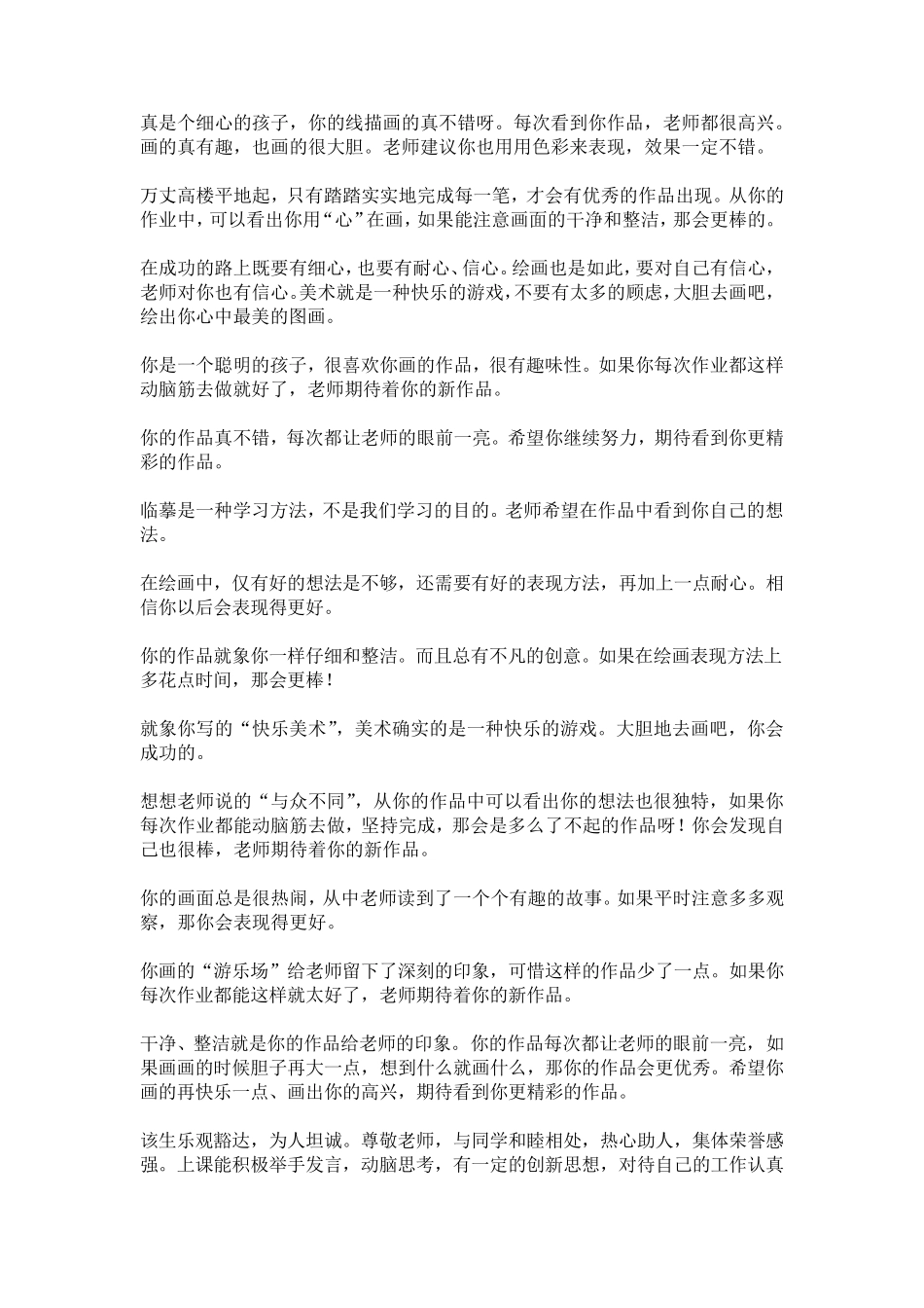 美术教师对学生的课堂评语_第2页