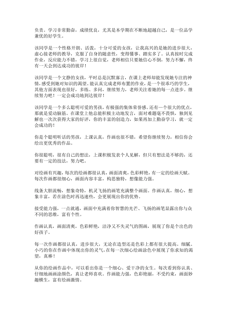 美术教师对学生的课堂评语_第3页