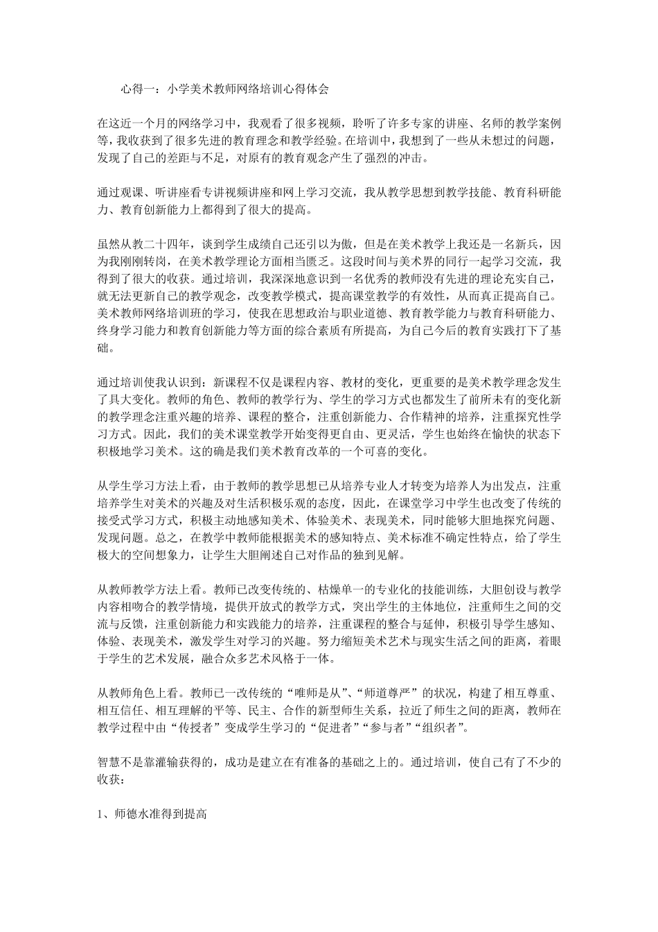 美术教师心得体会_第1页