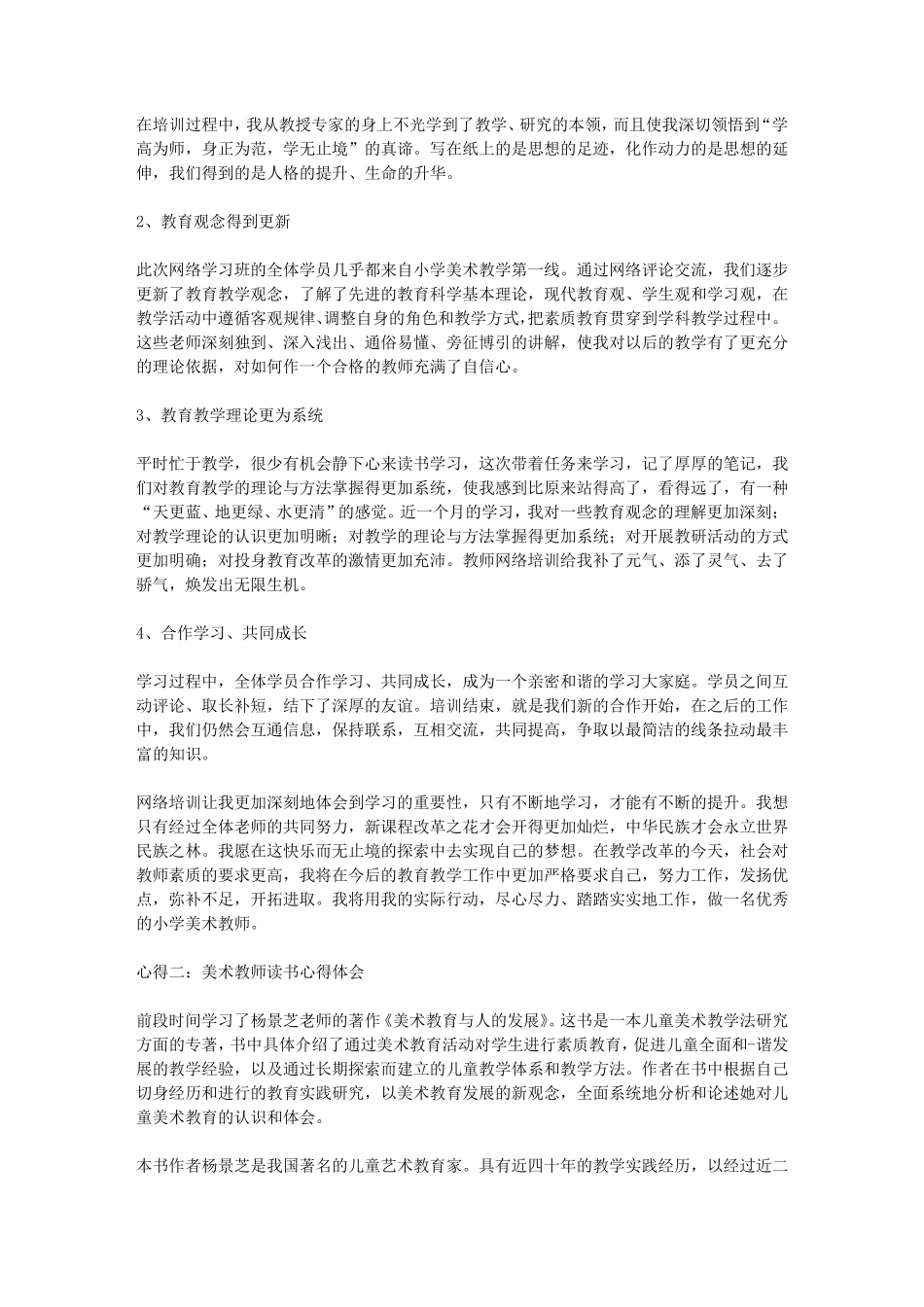 美术教师心得体会_第2页