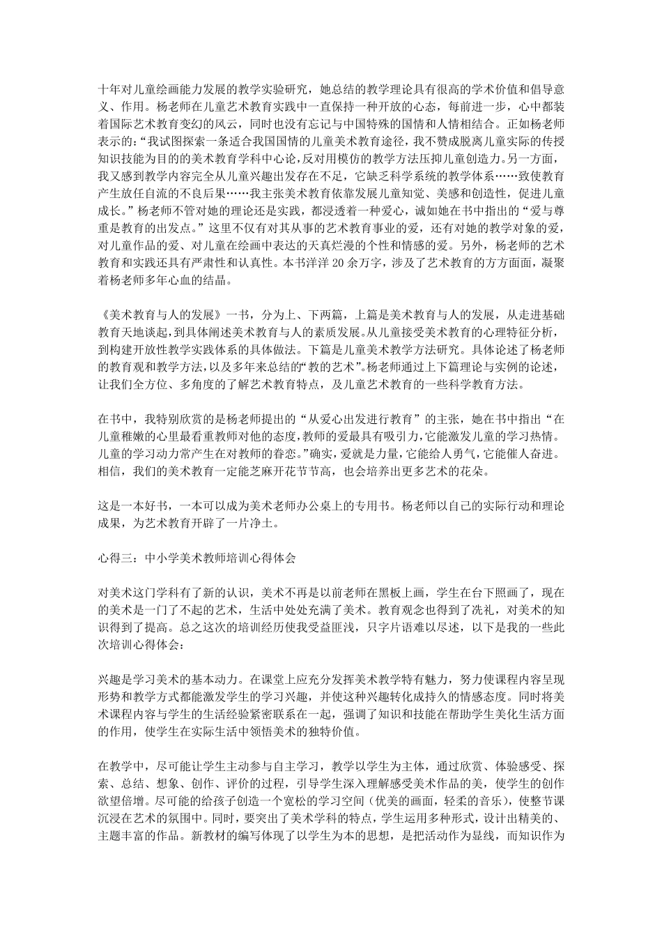 美术教师心得体会_第3页