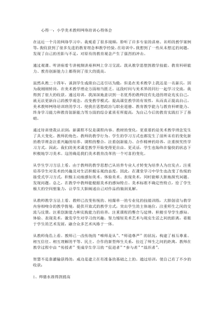 美术教师心得体会