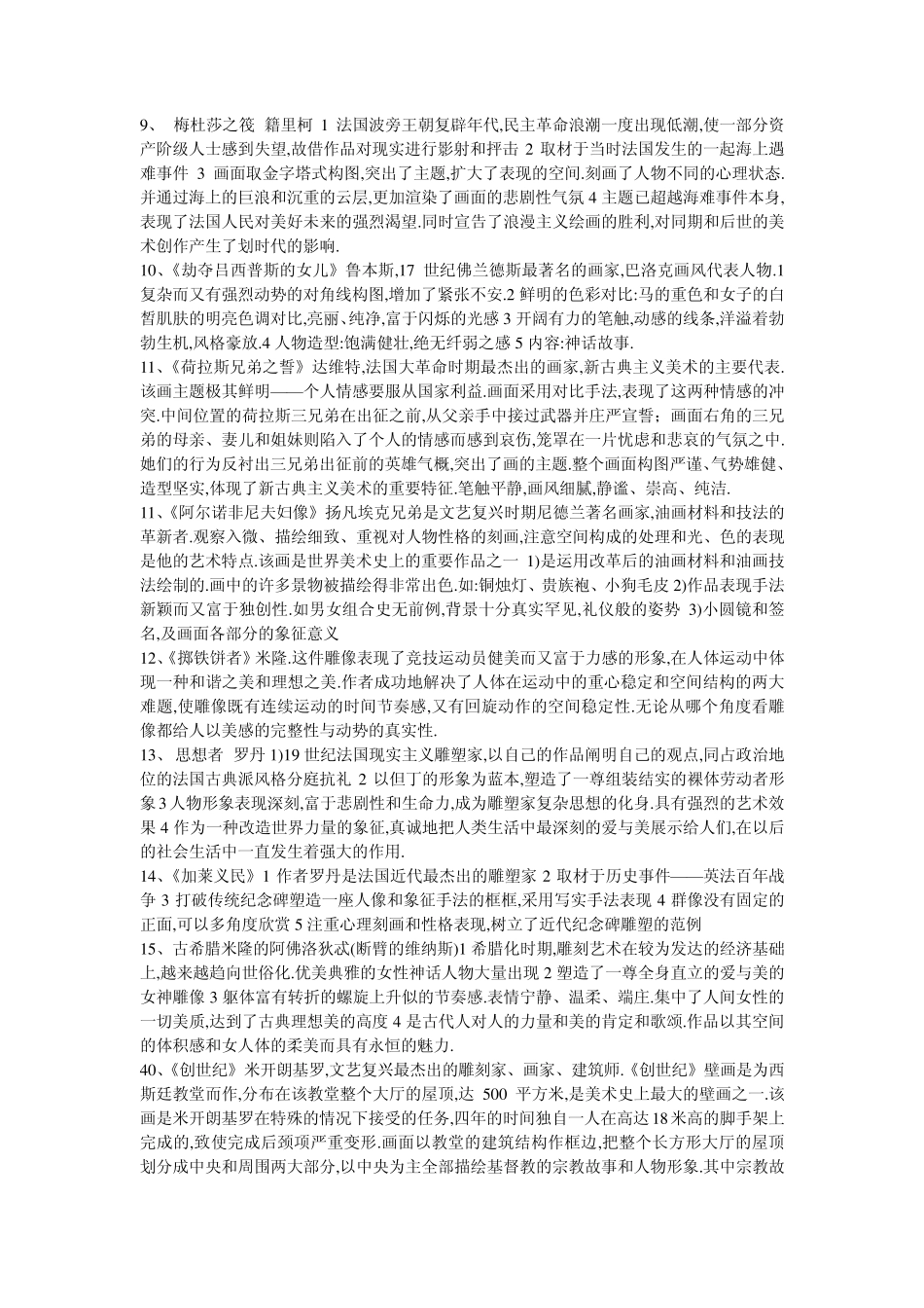 美术教师招聘作品分析试题全_第2页