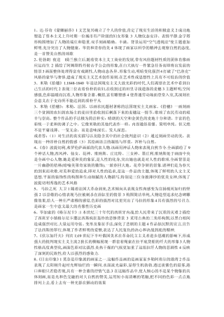 美术教师招聘作品分析试题全