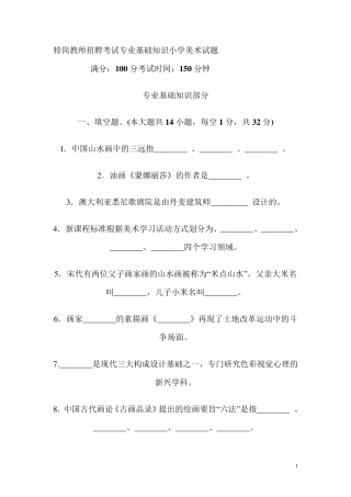 美术教师招聘考试专业基础知识小学美术试题