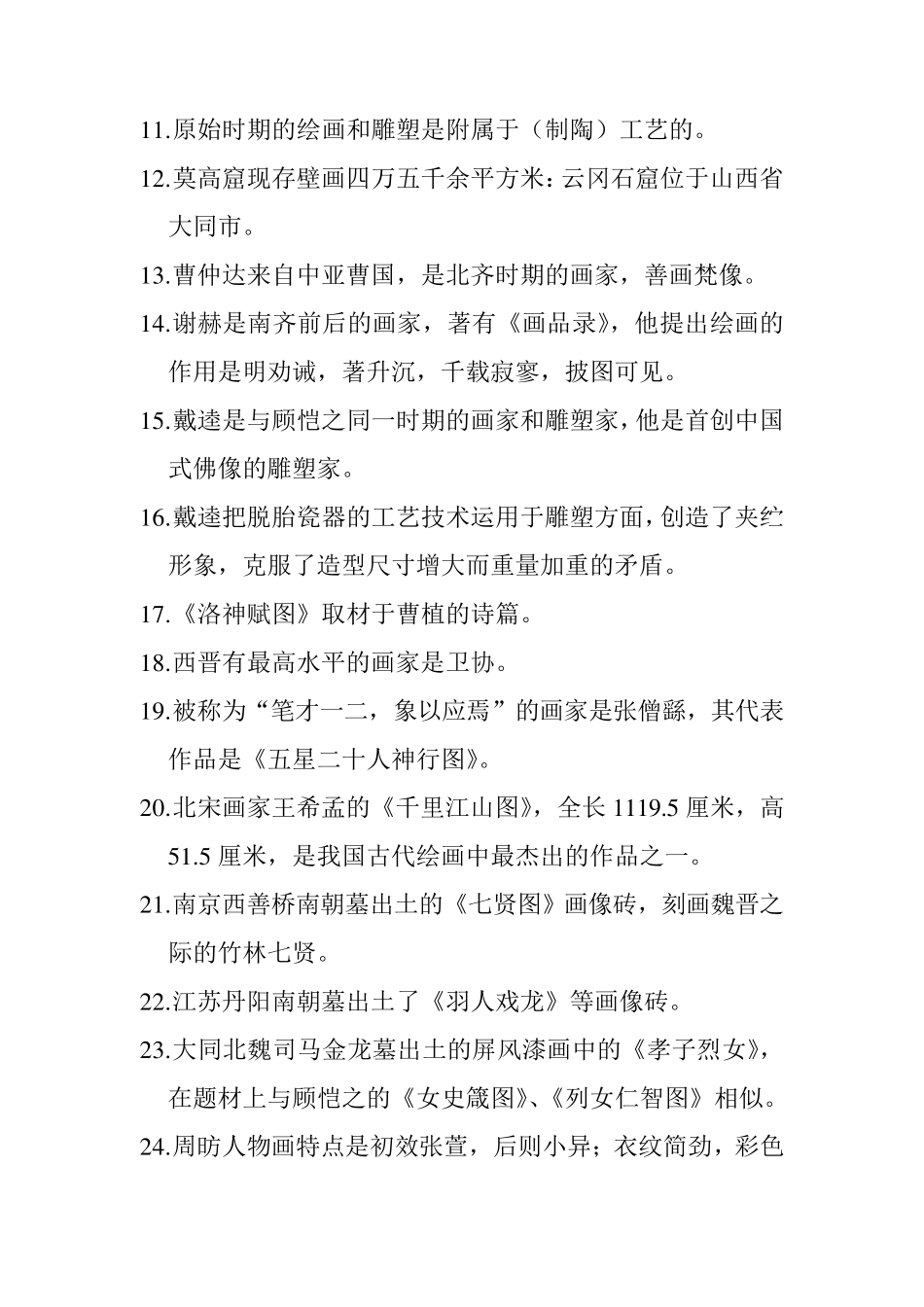 美术教师招聘考试填空1000题_第2页