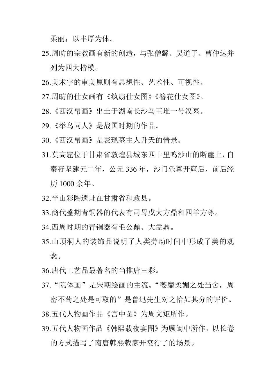 美术教师招聘考试填空1000题_第3页