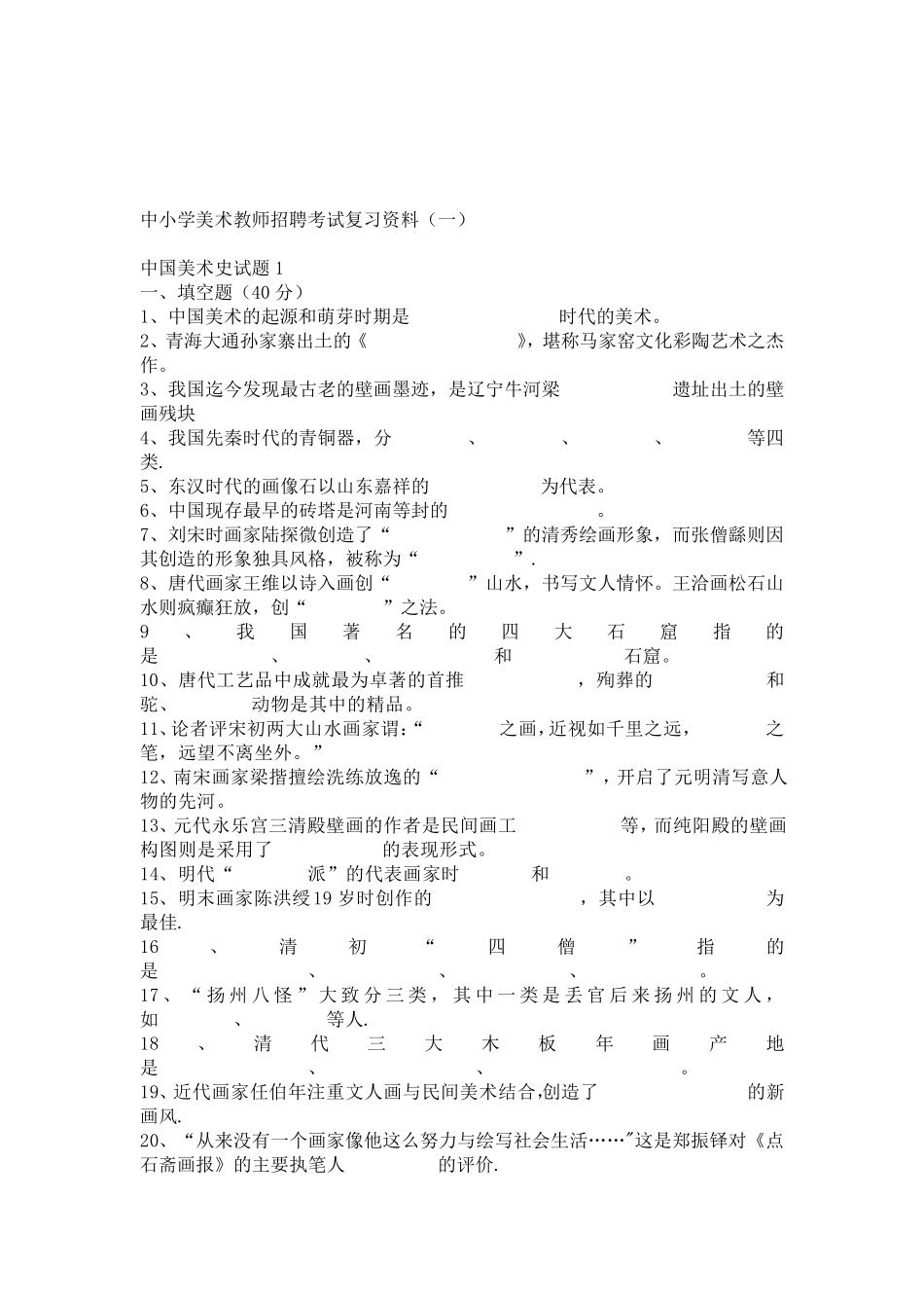 美术教师招聘考试试题及答案(专业基础知识部分)_第3页